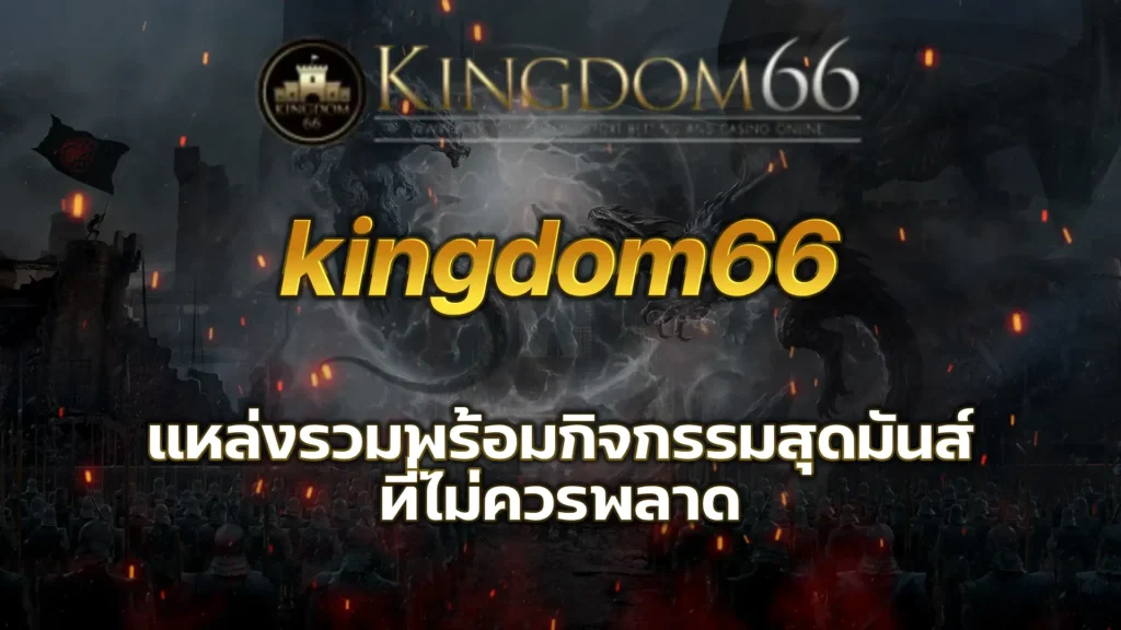 kingdom 666