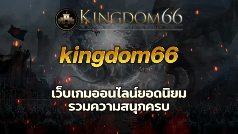 kingdom66